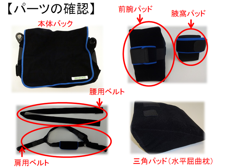 鏡視下腱板修復術後の装具（大～広範囲断裂）Kenbag | AR-Ex 尾山台 