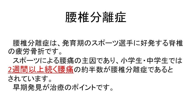 腰椎分離症 上田整形外科クリニック