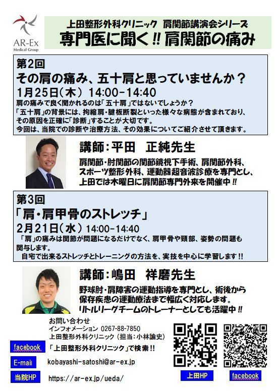 印象のデザイン 第2回 肩関節講演会 上田整形外科内科 | 民間療法