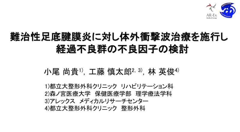第46回日本整形外科スポーツ医学会学術集会・第12回日本関節鏡