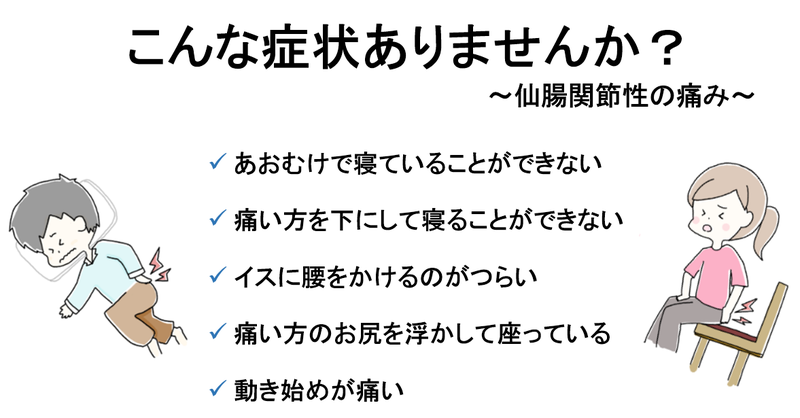 仙腸関節性腰痛の症状とその運動療法、ストレッチについて