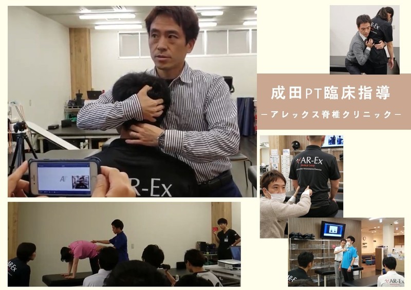 1月 成田崇矢先生の臨床指導・勉強会 | アレックス脊椎クリニック