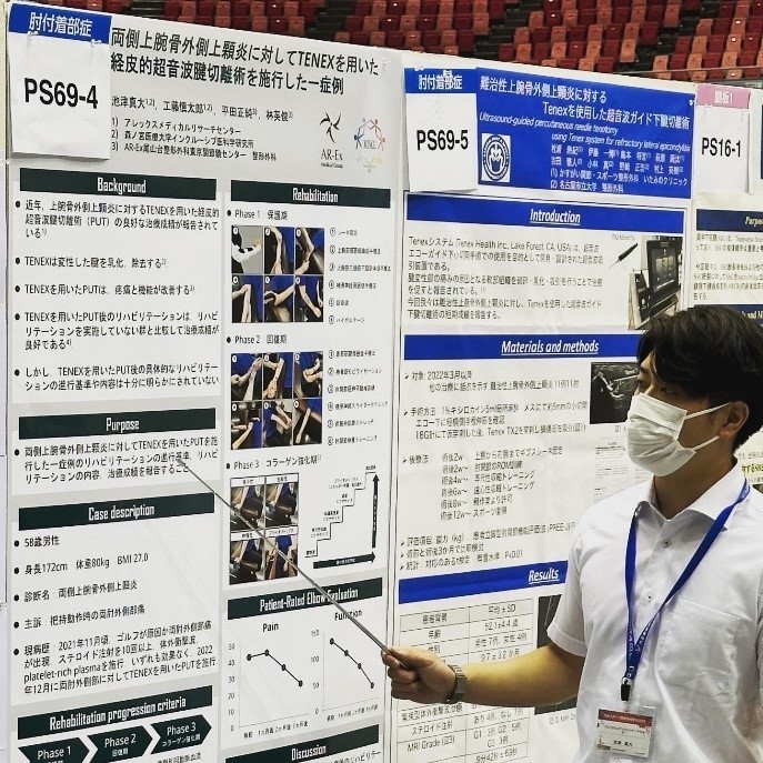 日本スポーツ整形外科学会2023 | AR-Ex 尾山台整形外科