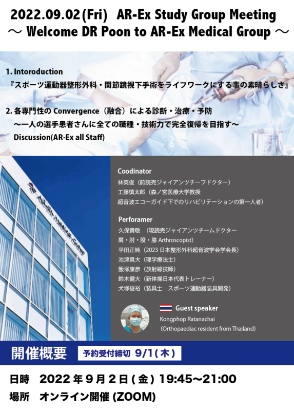 AR-Ex Study Group Meeting 2022.09.02(Fri) | AR-Ex Medical Group