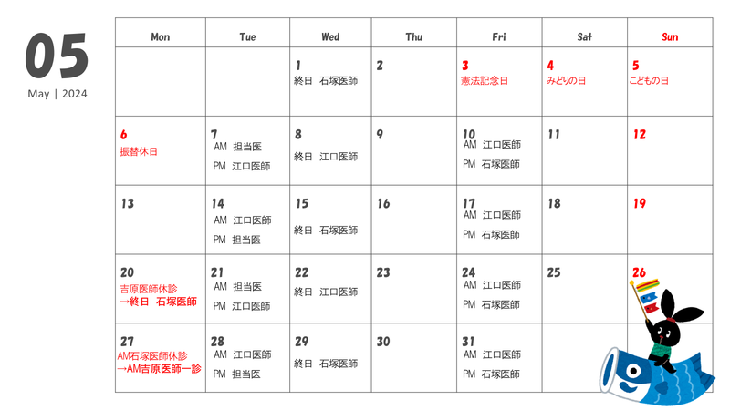 5月外来カレンダー | アレックス脊椎クリニック