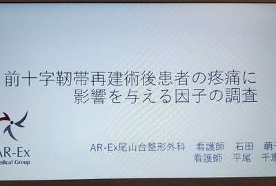 学術活動 勉強会 Ar Ex 尾山台整形外科